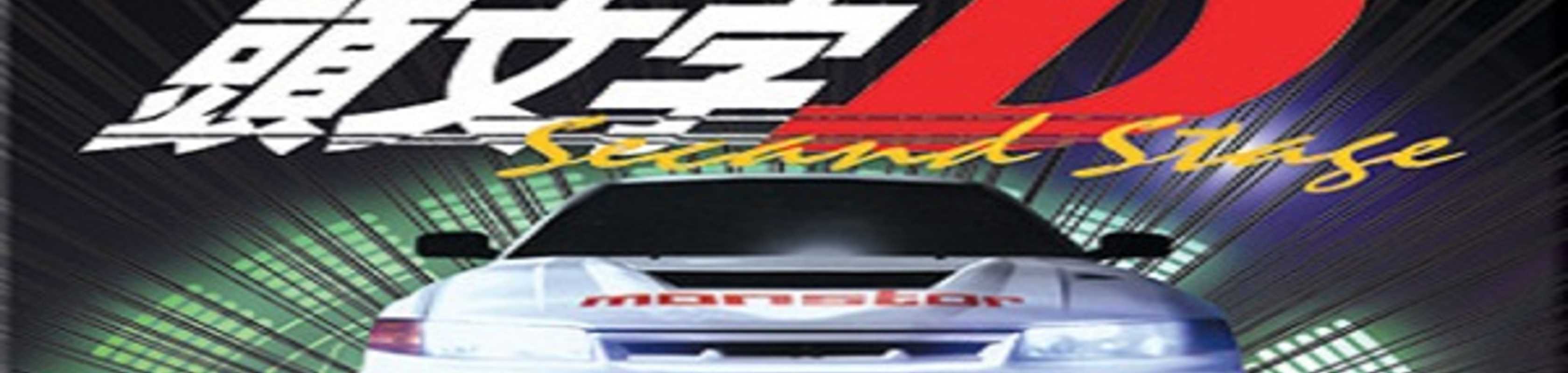 Initial D Second Stage banner
