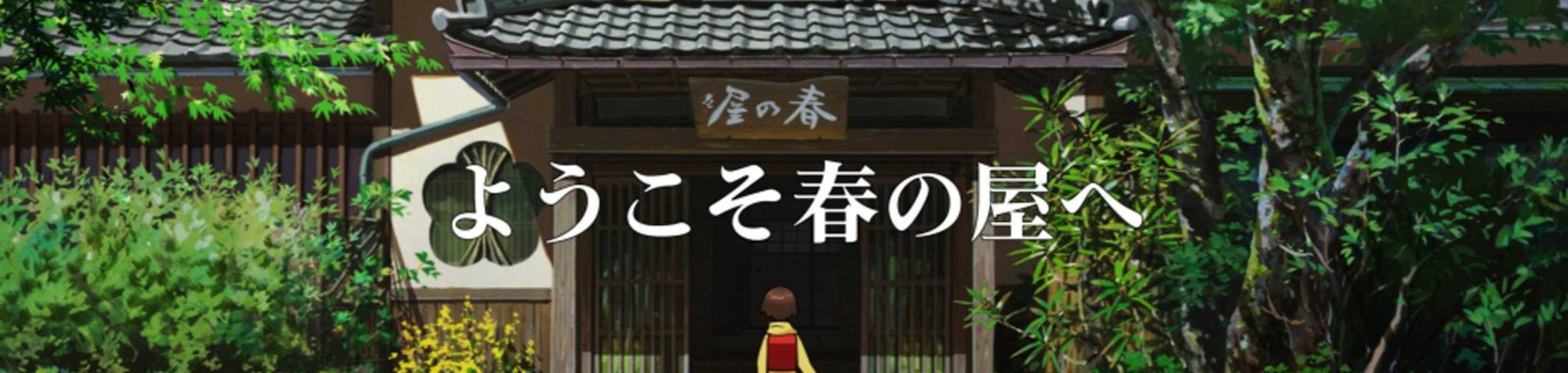 Okko's Inn banner
