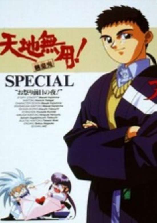 Tenchi Muyo! Ryo-Ohki: The Night Before The Carnival