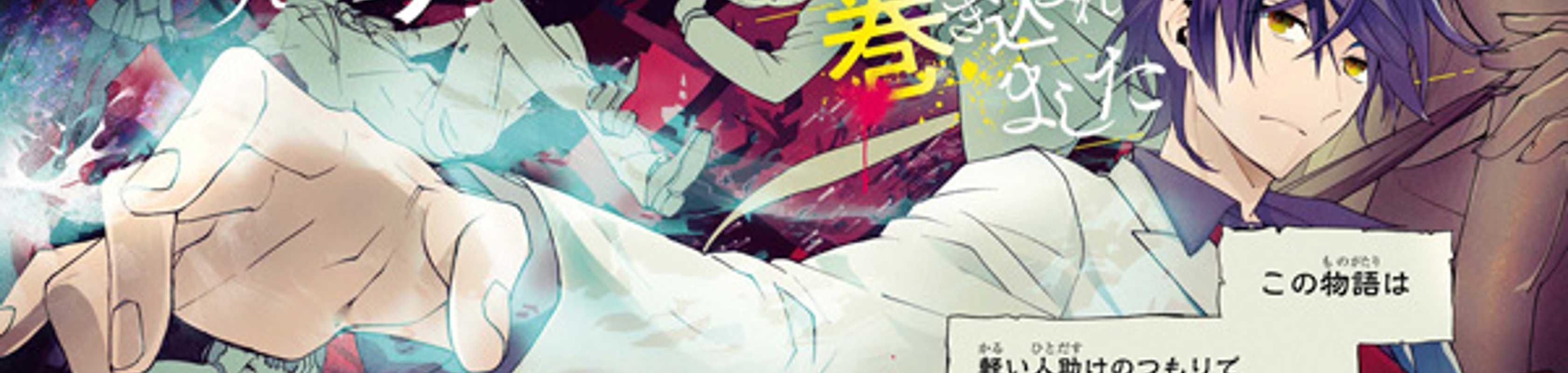 A Former Hero Returning From Another World Gets Involved in a Death Game banner
