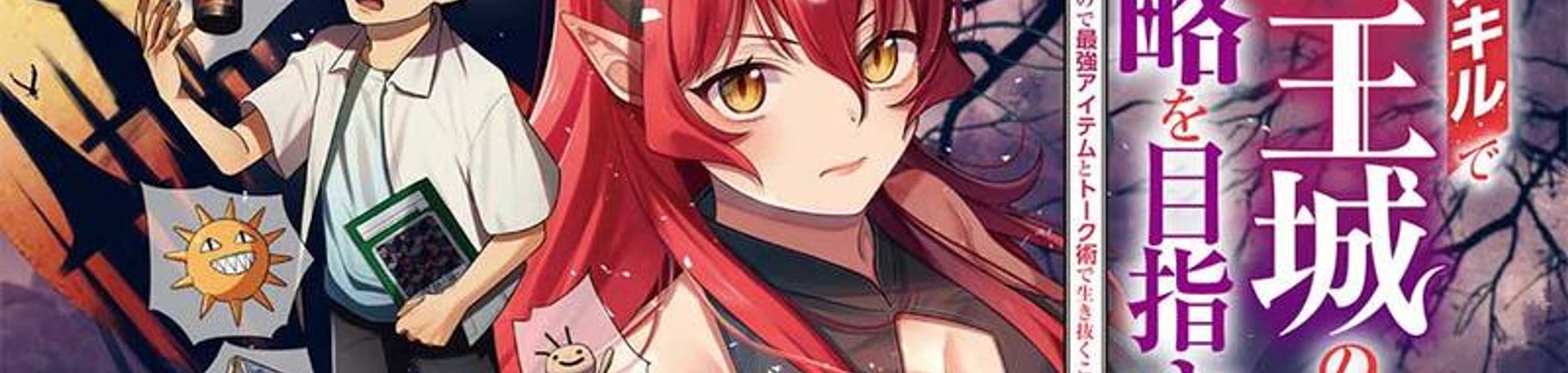 Shounin Skill de Maou-jou no Kouryaku wo Mezasu: Isekai Teni Shita node Saikyou Item to Talk Jutsu de Ikinuku Koto ni Shita banner