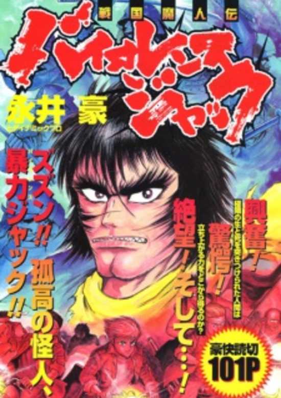 Violence Jack: Demons in a War-Torn Land