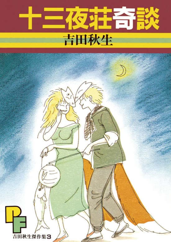 Thirteenth Night Romance