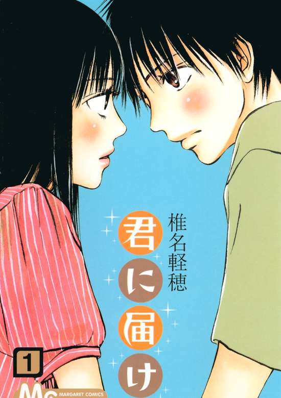 Kimi ni Todoke: From Me to You