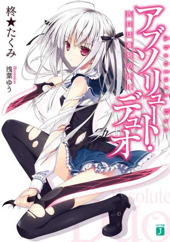 Absolute Duo