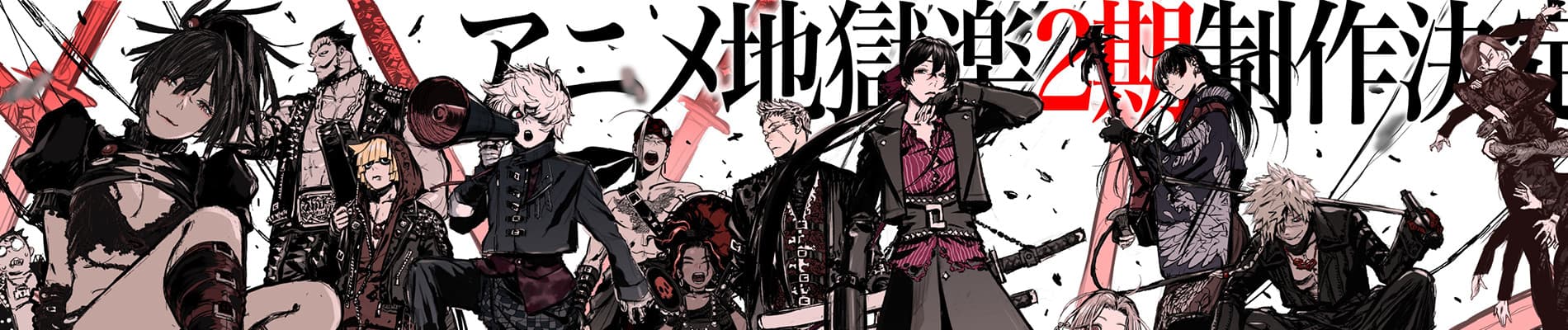 Hell’s Paradise Season 2 banner