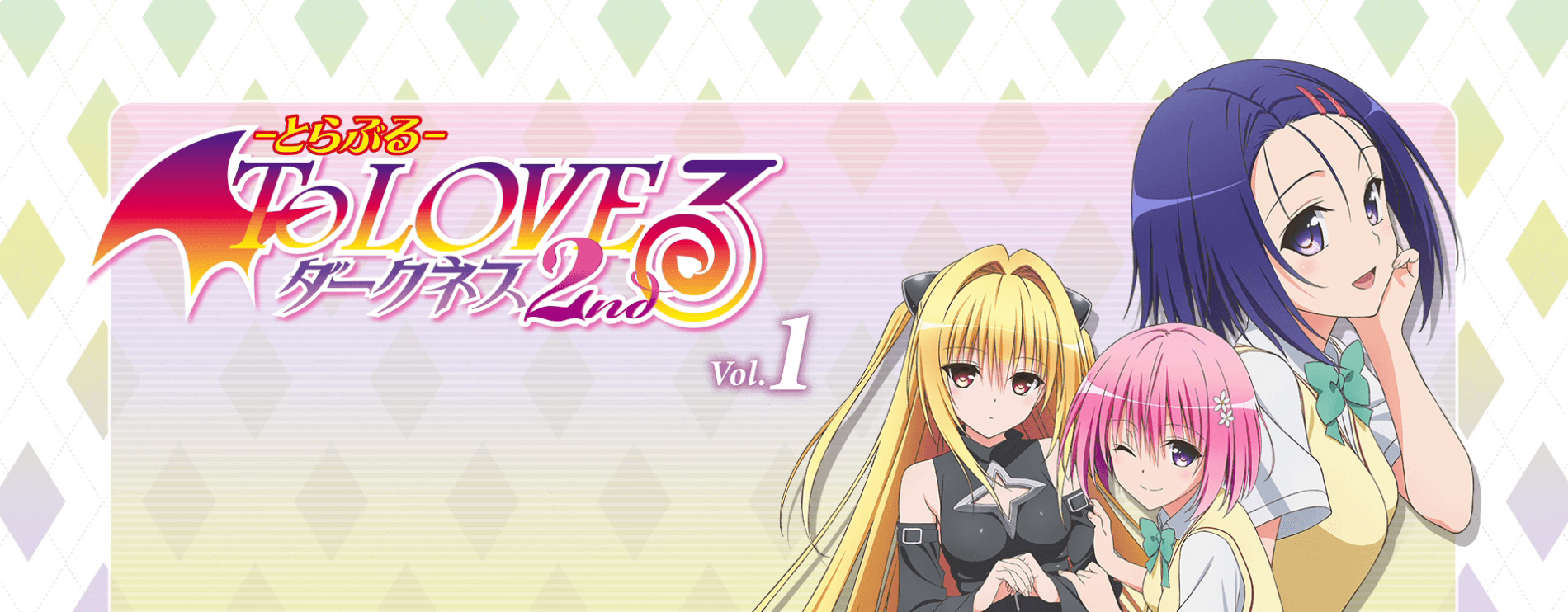 To Love Ru Darkness 2 banner