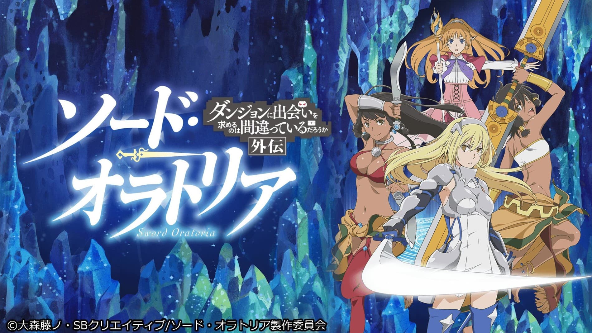 Sword Oratoria: Is it Wrong to Try to Pick Up Girls in a Dungeon? On the Side banner