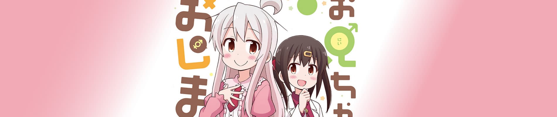 ONIMAI: I'm Now Your Sister! banner