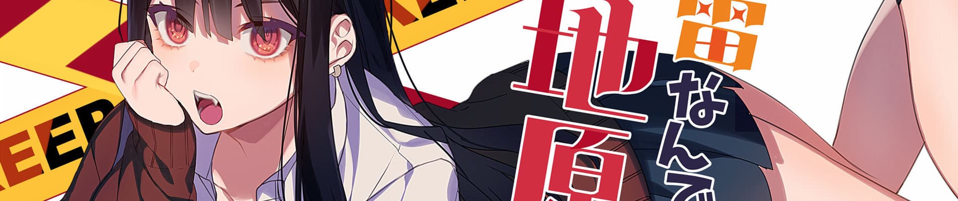 Are You a Landmine, Chihara-san? banner
