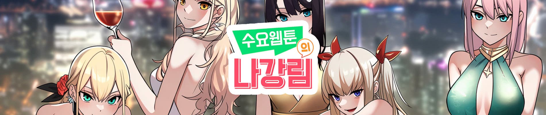 Suyo Webtoon-ui Na Kang-Rim banner