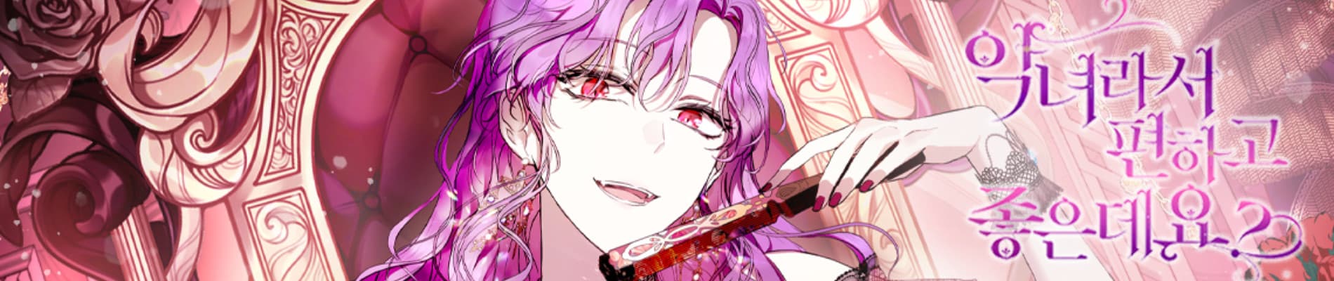 The Perks of Being a Villainess banner