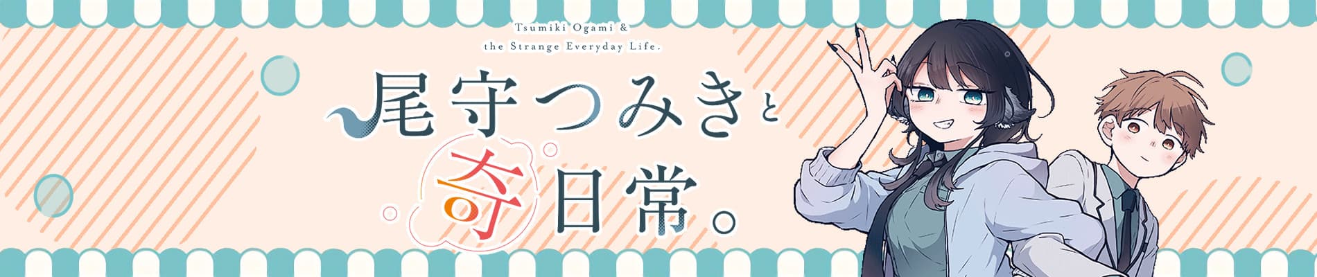 Tsumiki Ogami's Not-So-Ordinary Life banner
