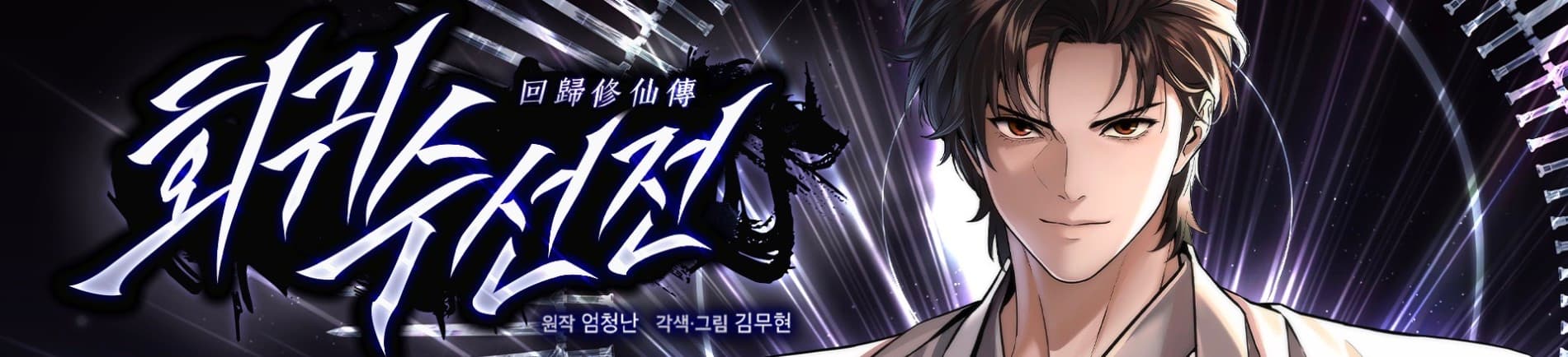 A Regressor's Tale of Cultivation banner