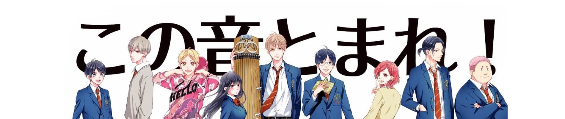 Kono Oto Tomare! banner