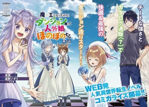 Now I'm a Demon Lord! Happily Ever After with Monster Girls in My Dungeon banner