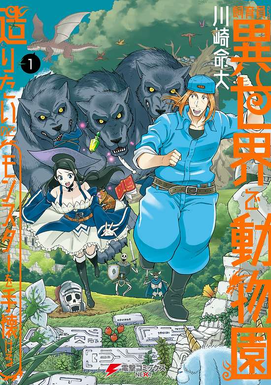 The Keeper Wants to Build a Zoo in Another World, so He Tames Monsters