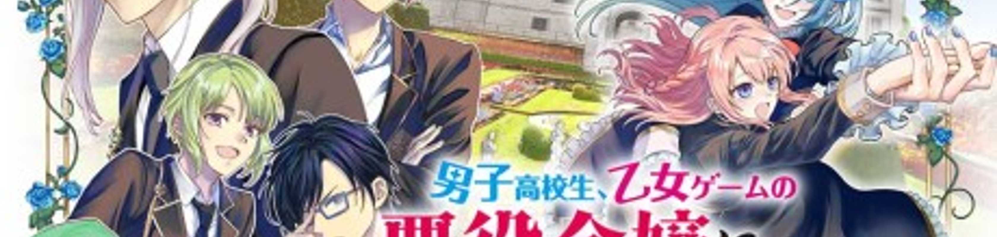Danshi Koukousei, Otome Game no Akuyaku Reijou ni Tensei suru. banner
