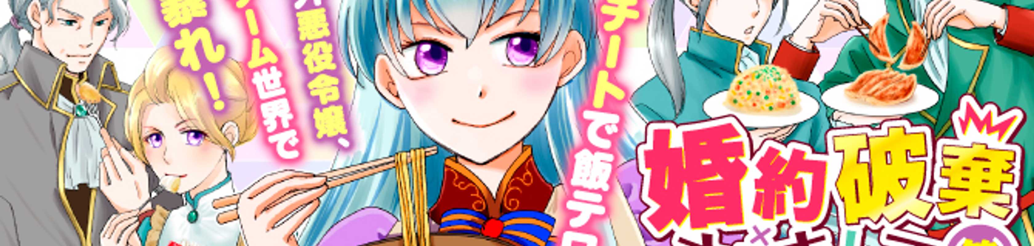 My Engagement Got Broken off (lol) banner