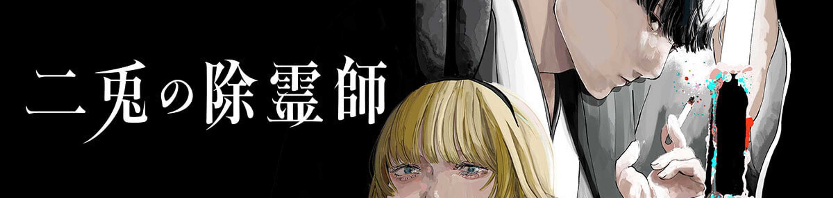 The Nito Exorcists banner