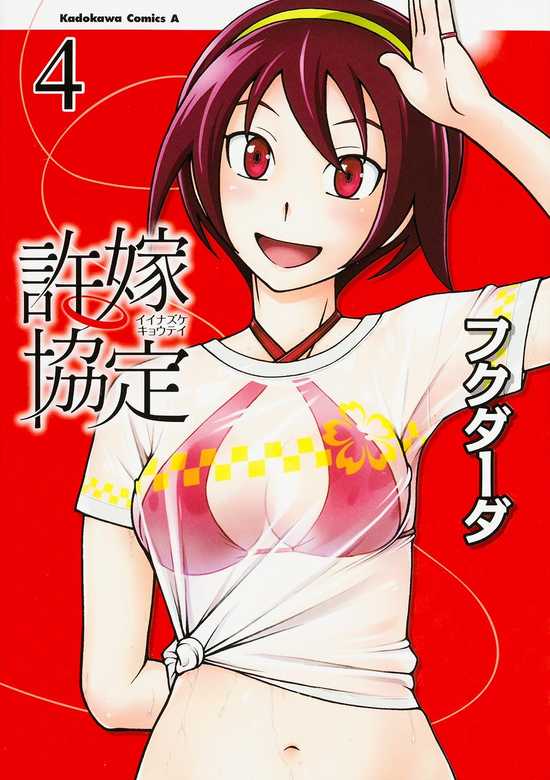 Iinazuke Kyoutei