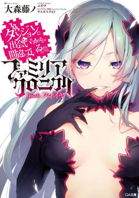 Dungeon ni Deai wo Motomeru no wa Machigatteiru Darou ka: Familia Chronicle - Episode Freya